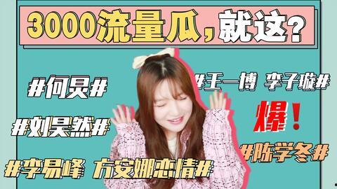 娱乐圈吃瓜专辑,揭秘明星幕后那些事儿